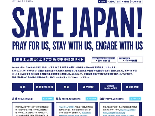 「SAVE JAPAN!」のキャプチャ画像