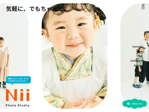 「気軽に、でもちゃんと。｜Nii Photo Studio」のキャプチャ画像