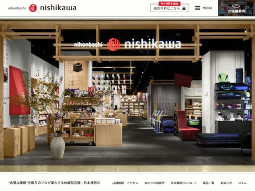 「日本橋西川」のキャプチャ画像