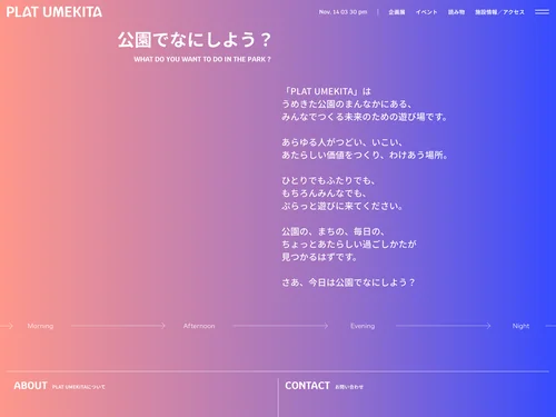 「PLAT UMEKITA」のキャプチャ画像