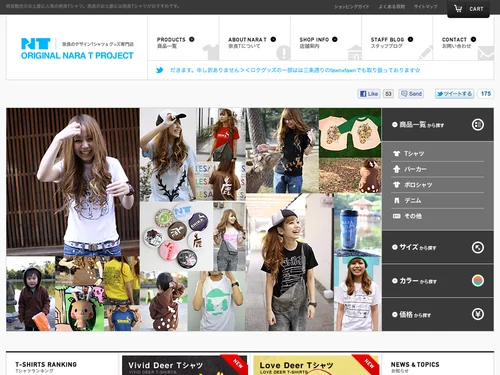 「奈良Tシャツ | 奈良のデザインTシャツ通販サイト」のキャプチャ画像