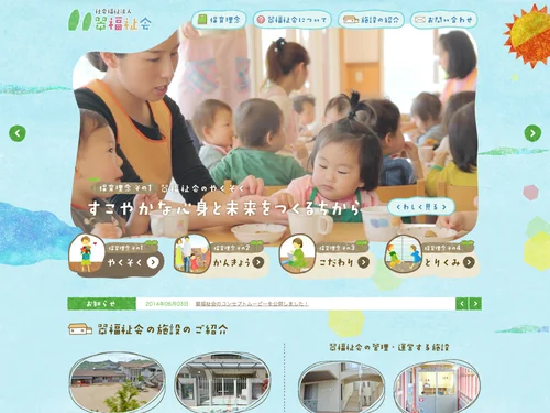 「社会福祉法人 翠福祉会」のキャプチャ画像