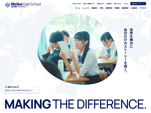「Meikei High School 茗溪学園中学校高等学校」のキャプチャ画像