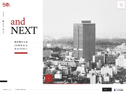 「霞が関ビルディング50周年記念サイト」のキャプチャ画像