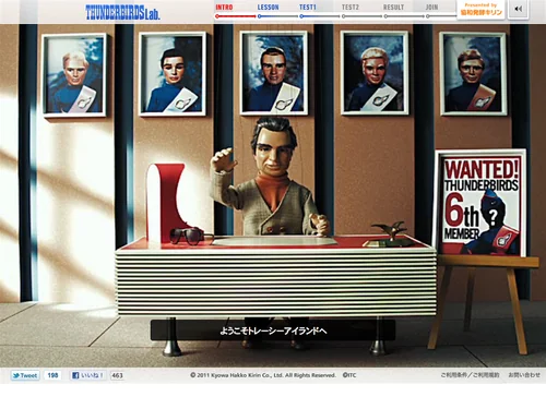 「協和発酵キリン presents THUNDERBIRDS Lab.」のキャプチャ画像