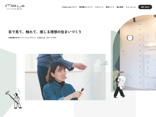 「住宅リノベーションのSTAGE Lab - 大田区鵜の木」のキャプチャ画像