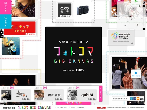 「＼写真であそぼ／フォトコマ BIG CANVAS Powered by CX5」のキャプチャ画像