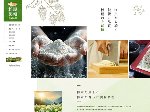 「松屋製粉株式会社」のキャプチャ画像