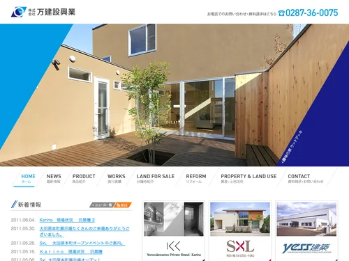 「栃木県那須塩原市の住宅建築・分譲地販売｜株式会社万建設興業」のキャプチャ画像