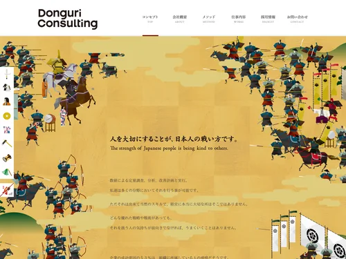 「DONGURIコンサルティング」のキャプチャ画像