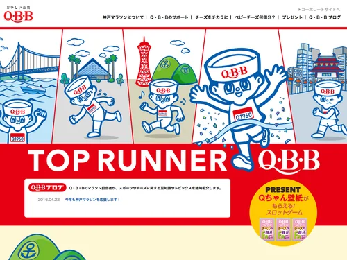 「六甲バター × 第6回神戸マラソン スペシャルサイト」のキャプチャ画像