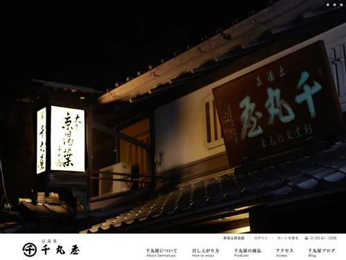 「京湯葉 千丸屋」のキャプチャ画像