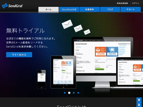 「メール配信 & トランザクションメールサービス | SendGrid」のキャプチャ画像