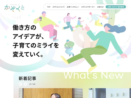 「かぞくと」のキャプチャ画像