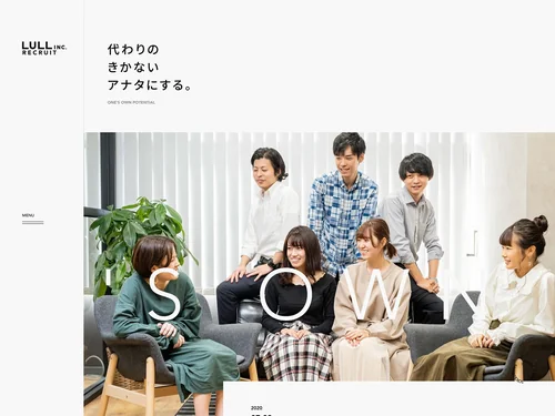 「株式会社LULLリクルートサイト - 「代わりのきかないアナタにする。」」のキャプチャ画像