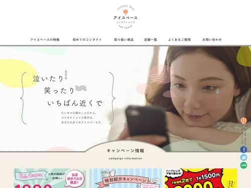 「コンタクトレンズ販売のアイスペース」のキャプチャ画像