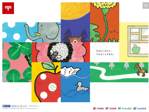 「イラストメッセージ‐日本郵政グループ」のキャプチャ画像