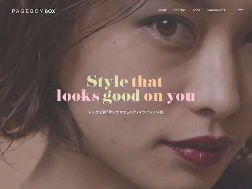 「Style that looks good on you レングス別『オンナマエ』ヘアメイクアレンジ術 | PAGEBOY BOX」のキャプチャ画像