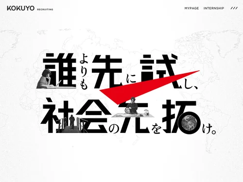 「コクヨ 新卒採用サイト | KOKUYO RECRUITING」のキャプチャ画像