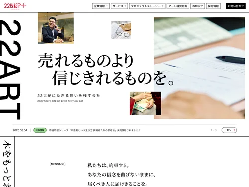 「株式会社22世紀アート 企業サイト」のキャプチャ画像