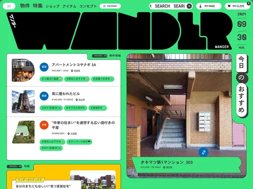 「ワンダー WANDER｜全国の不動産情報メディア」のキャプチャ画像