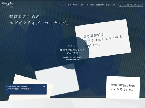 「シンクワイア株式会社」のキャプチャ画像