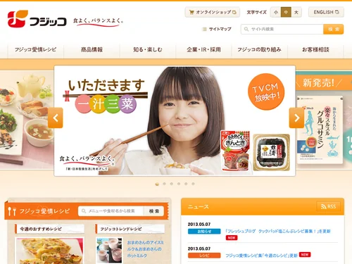 「フジッコ株式会社」のキャプチャ画像