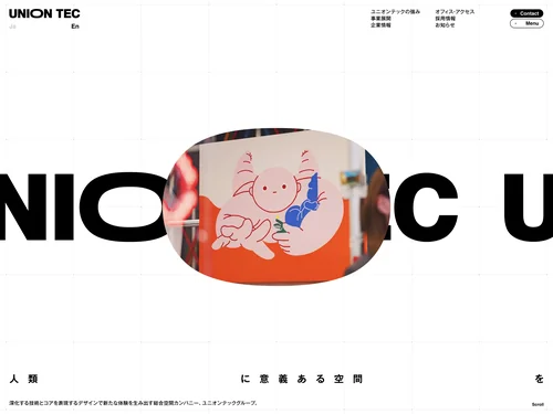「UNION TEC | 人類に意義ある空間を」のキャプチャ画像