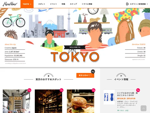「HereNow Tokyo（ヒアナウ東京） ｜ 東京のおすすめスポット・イベント情報」のキャプチャ画像