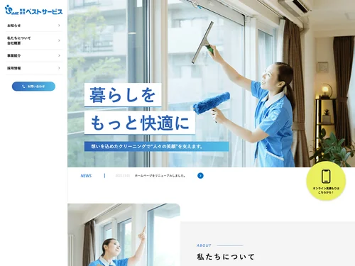 「有限会社ベストサービス」のキャプチャ画像