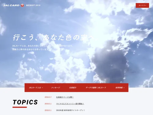 「新卒採用 - 株式会社JALカード」のキャプチャ画像