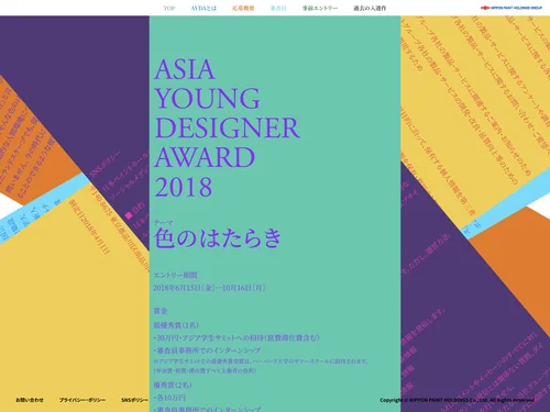 「AYDA / Asia Young Designer Award | アジア　ヤング　デザイナー　アワード」のキャプチャ画像