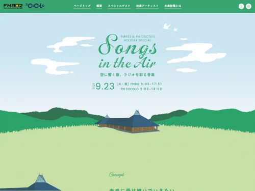 「Songs in the Air | 空に響く歌、ラジオを彩る音楽」のキャプチャ画像