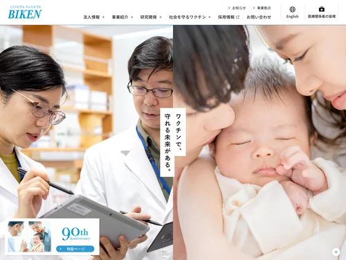 「一般財団法人 阪大微生物病研究会（BIKEN財団）」のキャプチャ画像