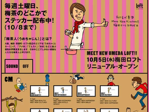 「MEET NEW UMEDA LOFT」のキャプチャ画像