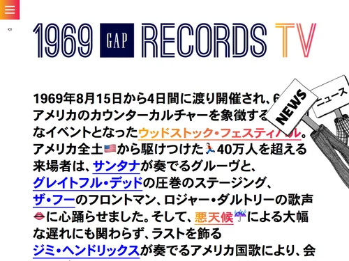 「1969 RECORDS TV」のキャプチャ画像