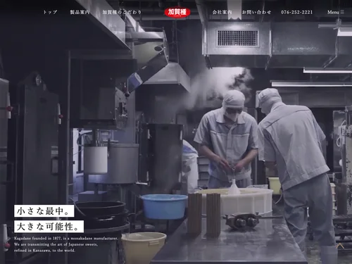 「加賀種食品工業株式会社」のキャプチャ画像