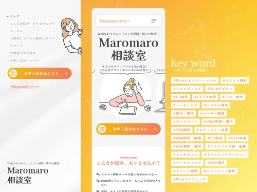 「Maromaro相談室」のキャプチャ画像