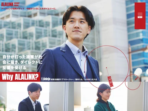 「アーラリンク採用メディア｜今起きていることをタイムリーに。」のキャプチャ画像