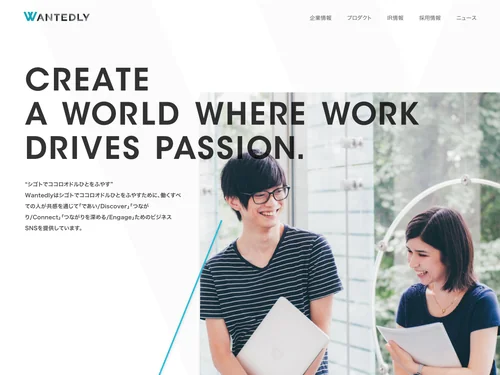 「Wantedly, Inc. (ウォンテッドリー株式会社)」のキャプチャ画像