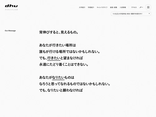 「デジタルハリウッド大学」のキャプチャ画像