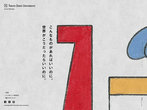 「だれかで終わるな。東京造形大学」のキャプチャ画像