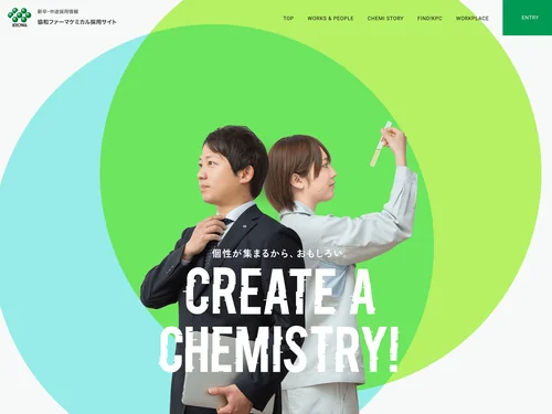 「採用サイトトップページ｜協和ファーマケミカル株式会社」のキャプチャ画像