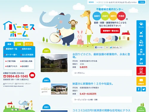 「佐賀県の不動産総合案内センター【バーモスホーム】」のキャプチャ画像