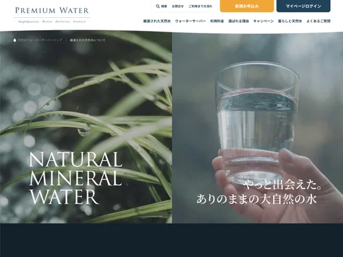 「PREMIUM WATER 厳選された天然水」のキャプチャ画像