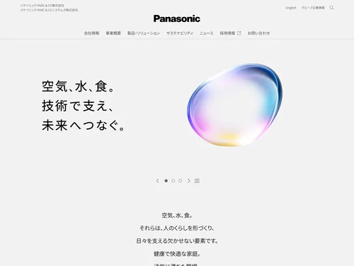 「パナソニック HVAC & CC / HVAC & CCシステムズ」のキャプチャ画像