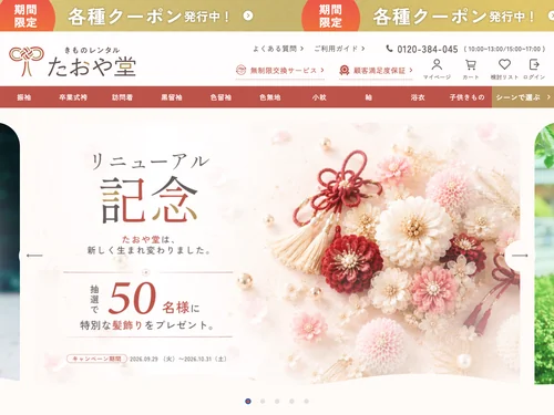 「きものレンタル たおや堂」のキャプチャ画像