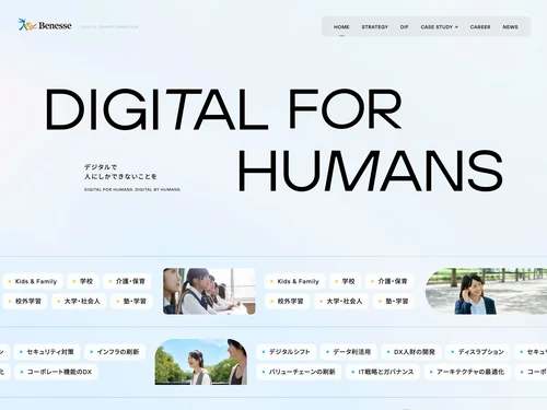 「ベネッセのDX戦略 | ベネッセグループ」のキャプチャ画像