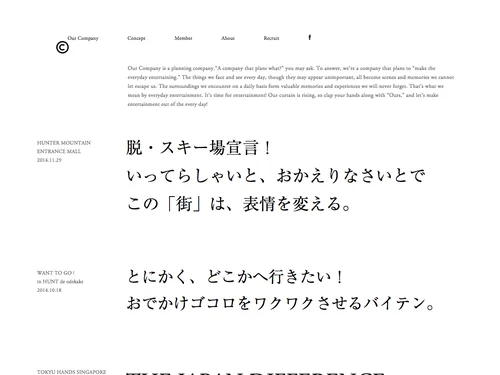 「our company | 株式会社アワーカンパニー」のキャプチャ画像