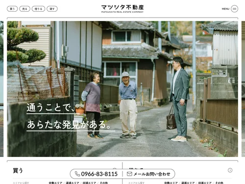 「マツシタ不動産｜熊本県芦北町の賃貸・売買などの不動産情報」のキャプチャ画像